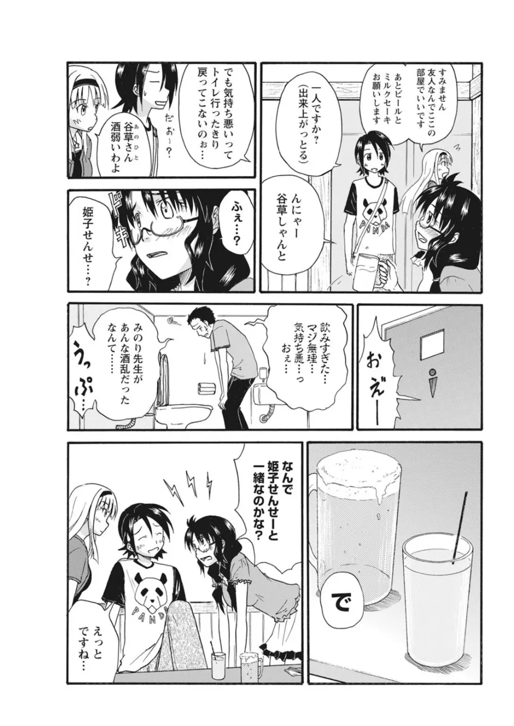 実践18禁!!処女がカラダで試す極限快感【増量版】 Page.98