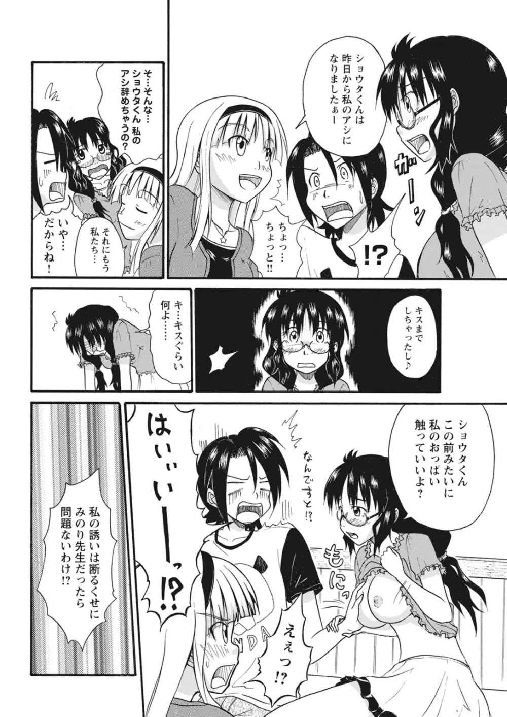 実践18禁!!処女がカラダで試す極限快感【増量版】 Page.99