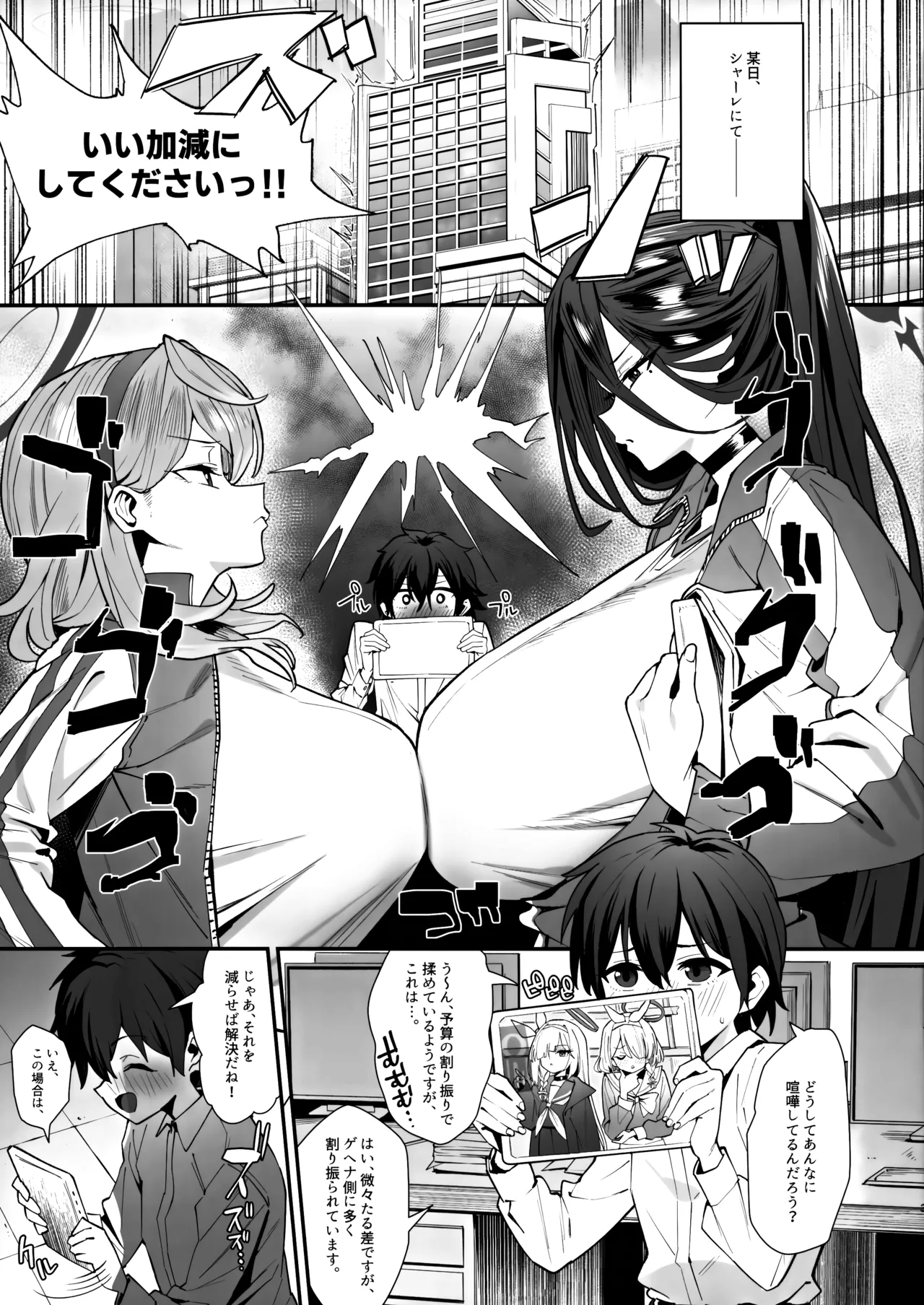 先生どういうことですか!? Page.2
