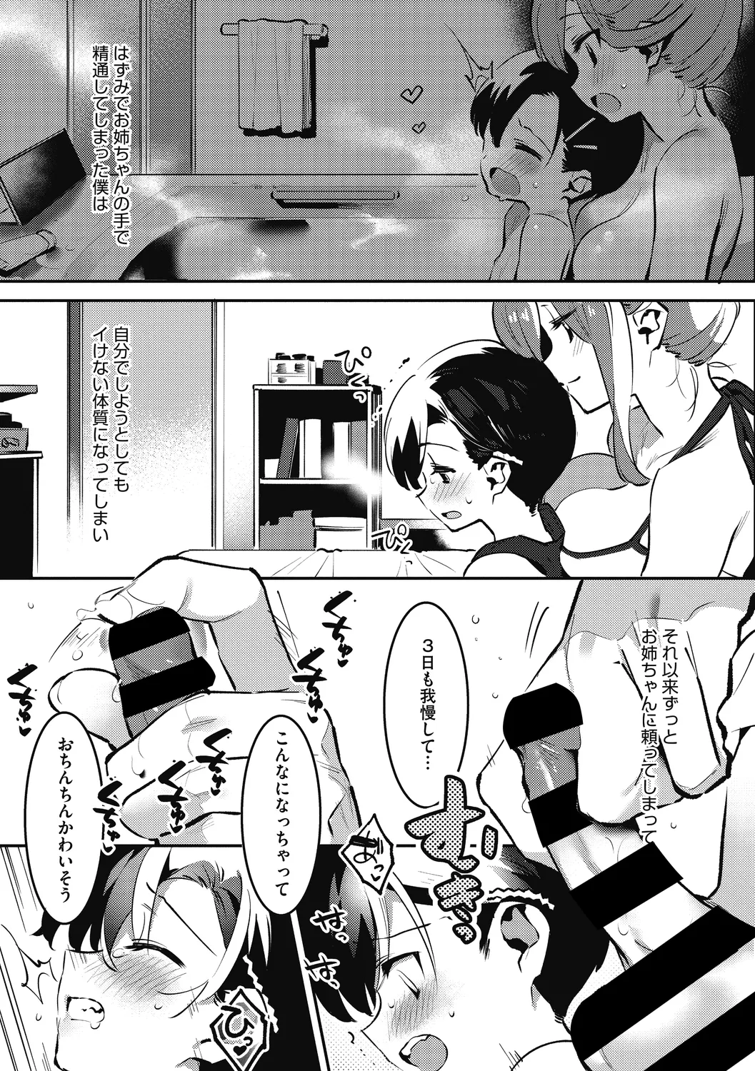 姉活で弟育! Page.105