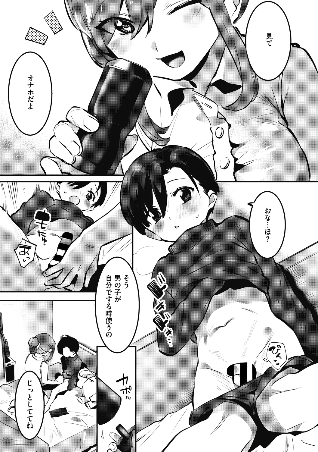 姉活で弟育! Page.113