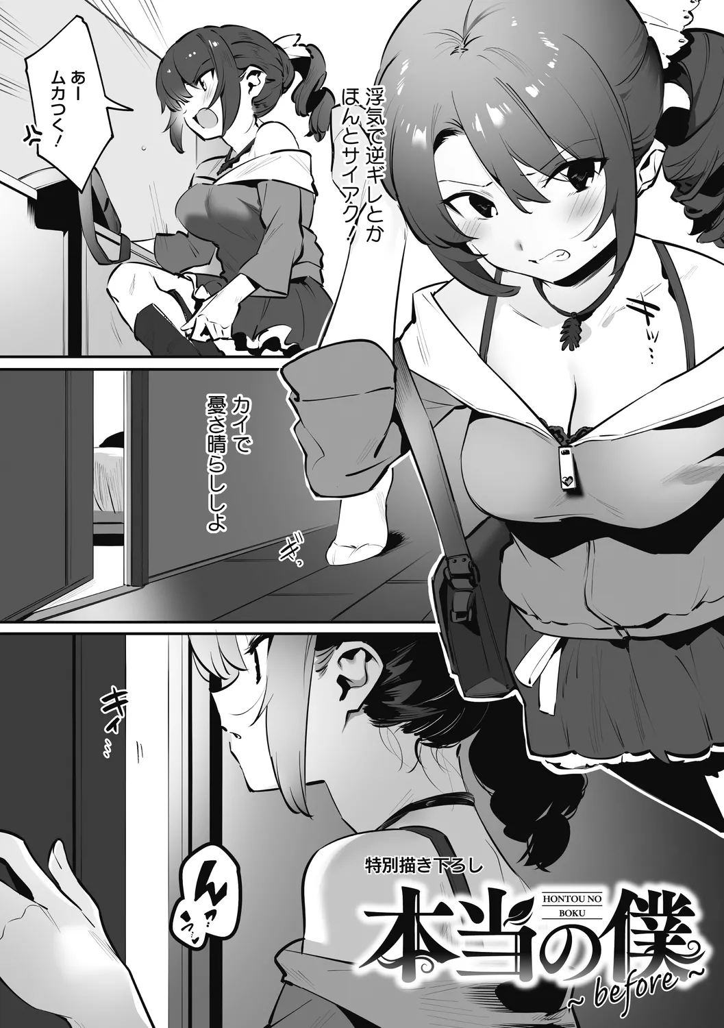 姉活で弟育! Page.125