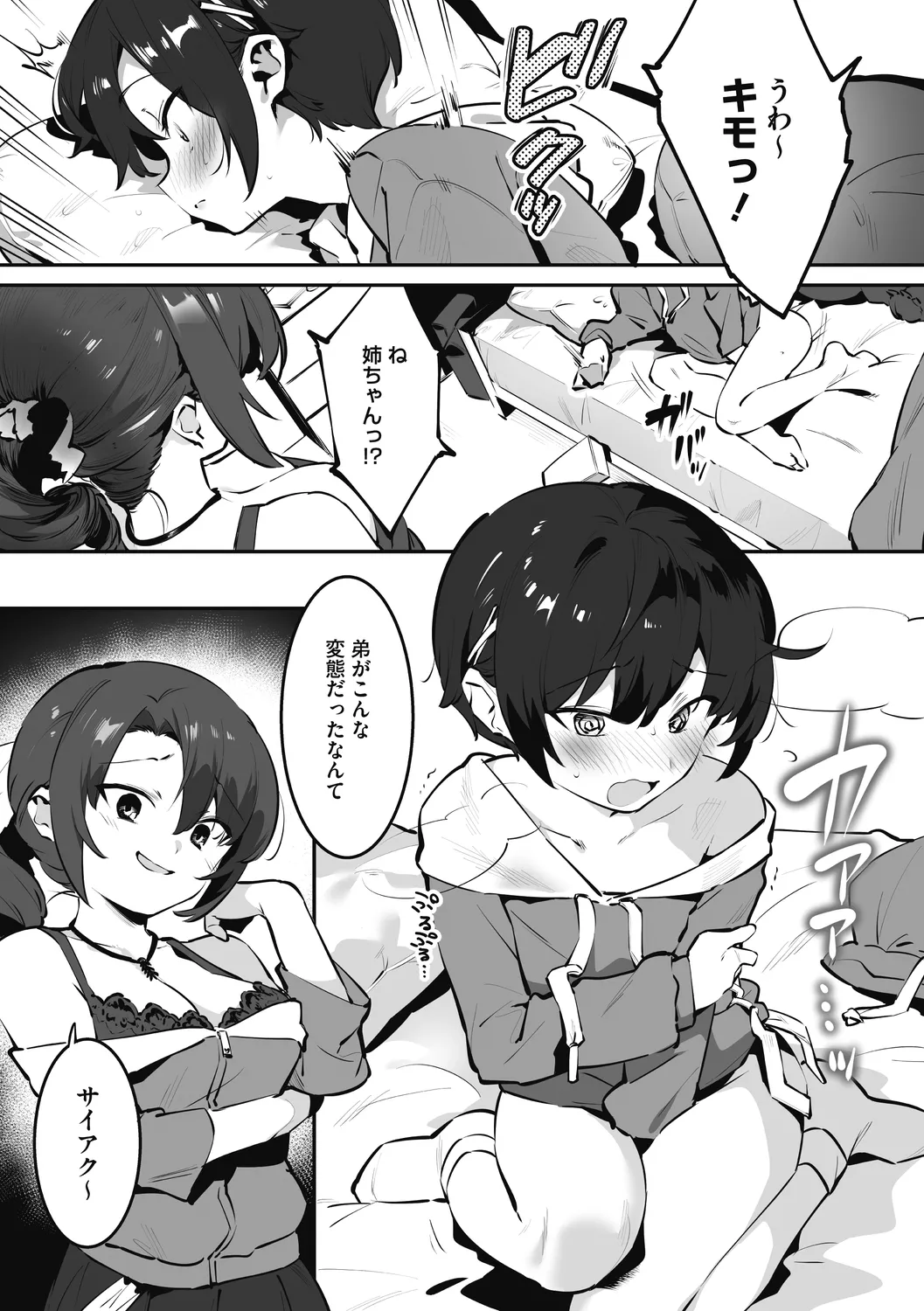 姉活で弟育! Page.127