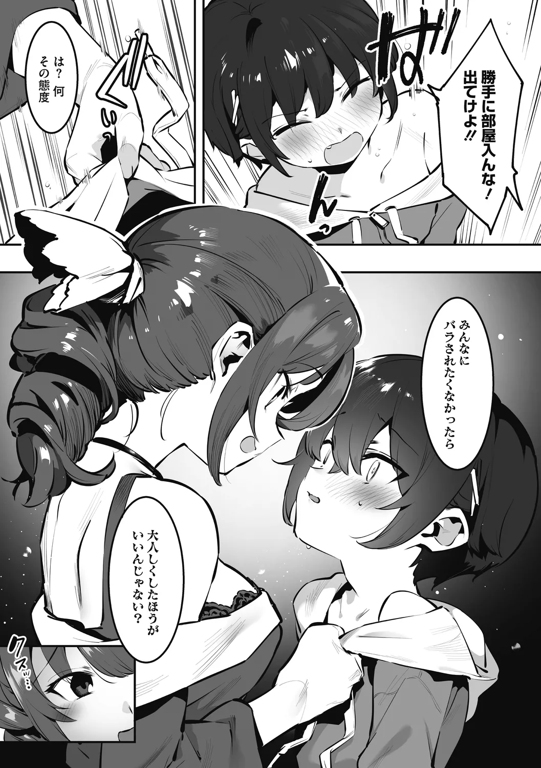 姉活で弟育! Page.128