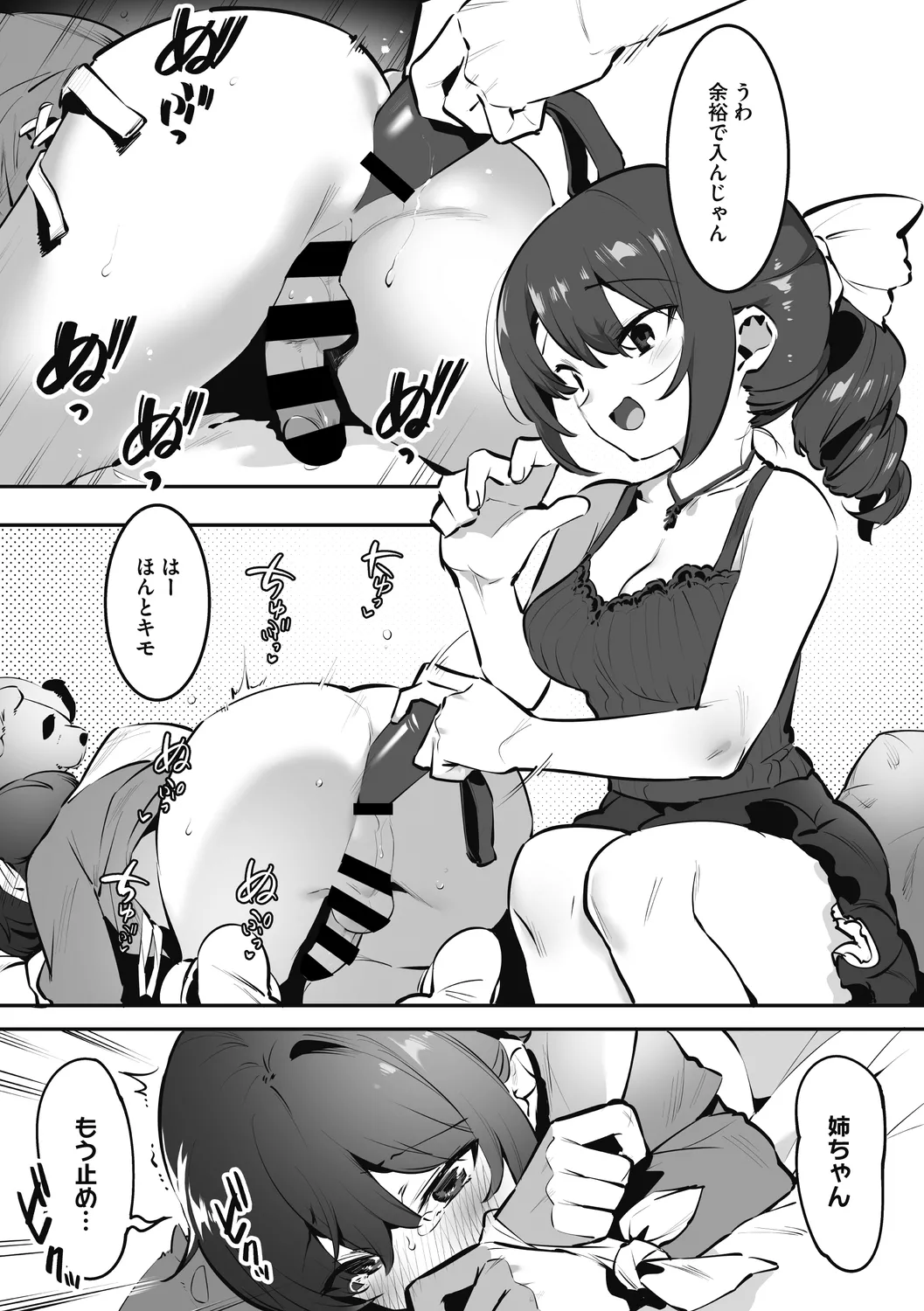 姉活で弟育! Page.129