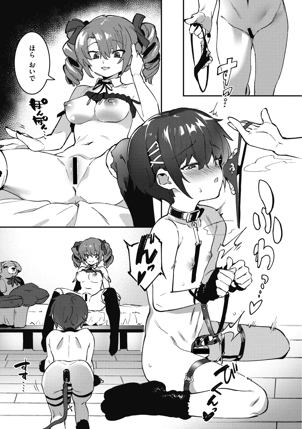 姉活で弟育! Page.13