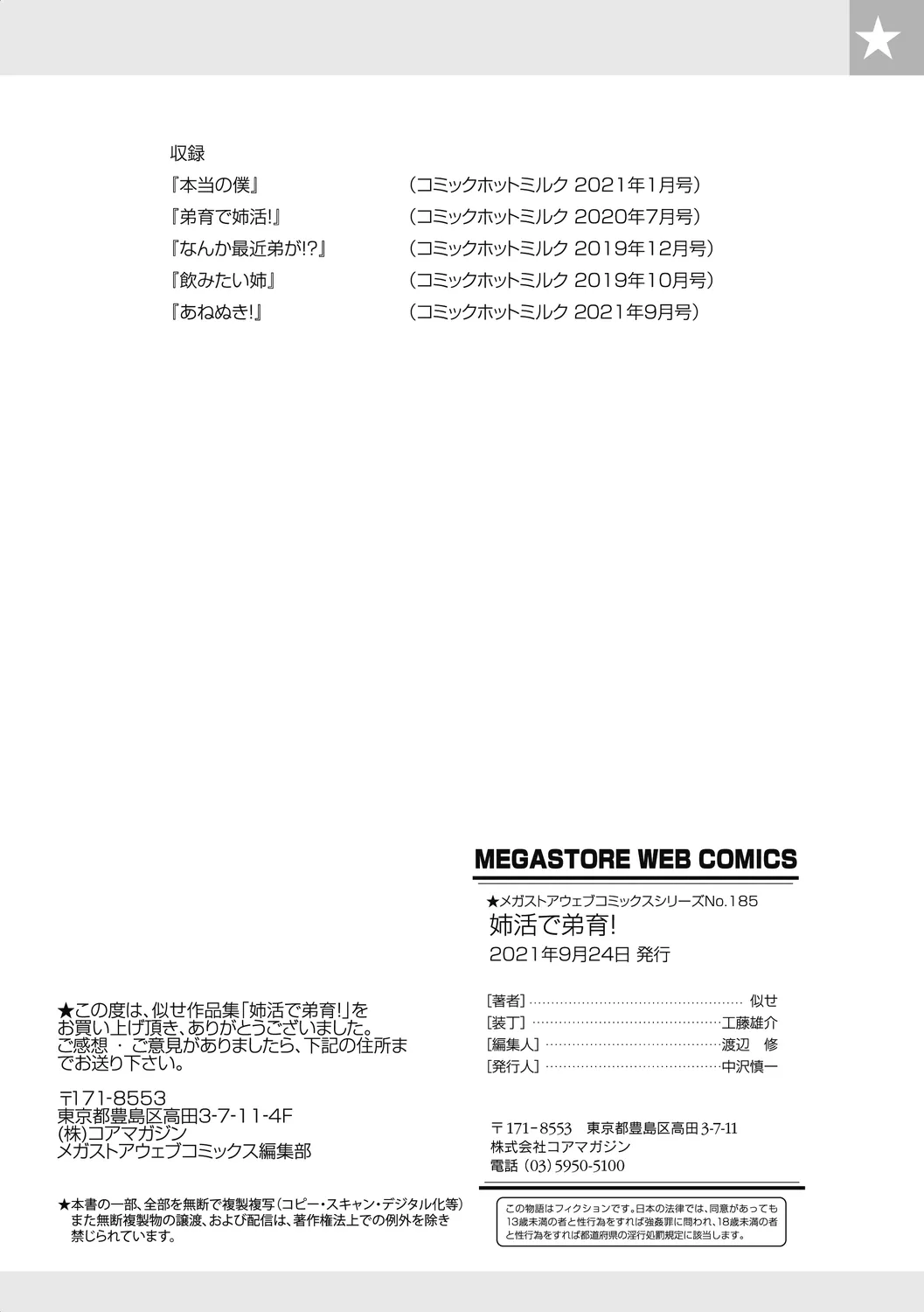 姉活で弟育! Page.140
