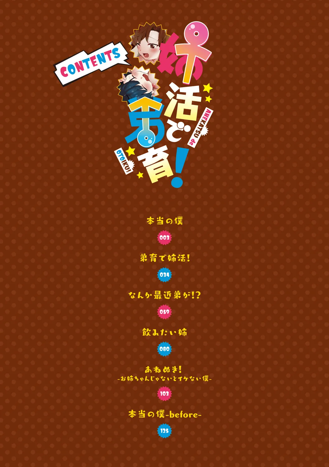 姉活で弟育! Page.2
