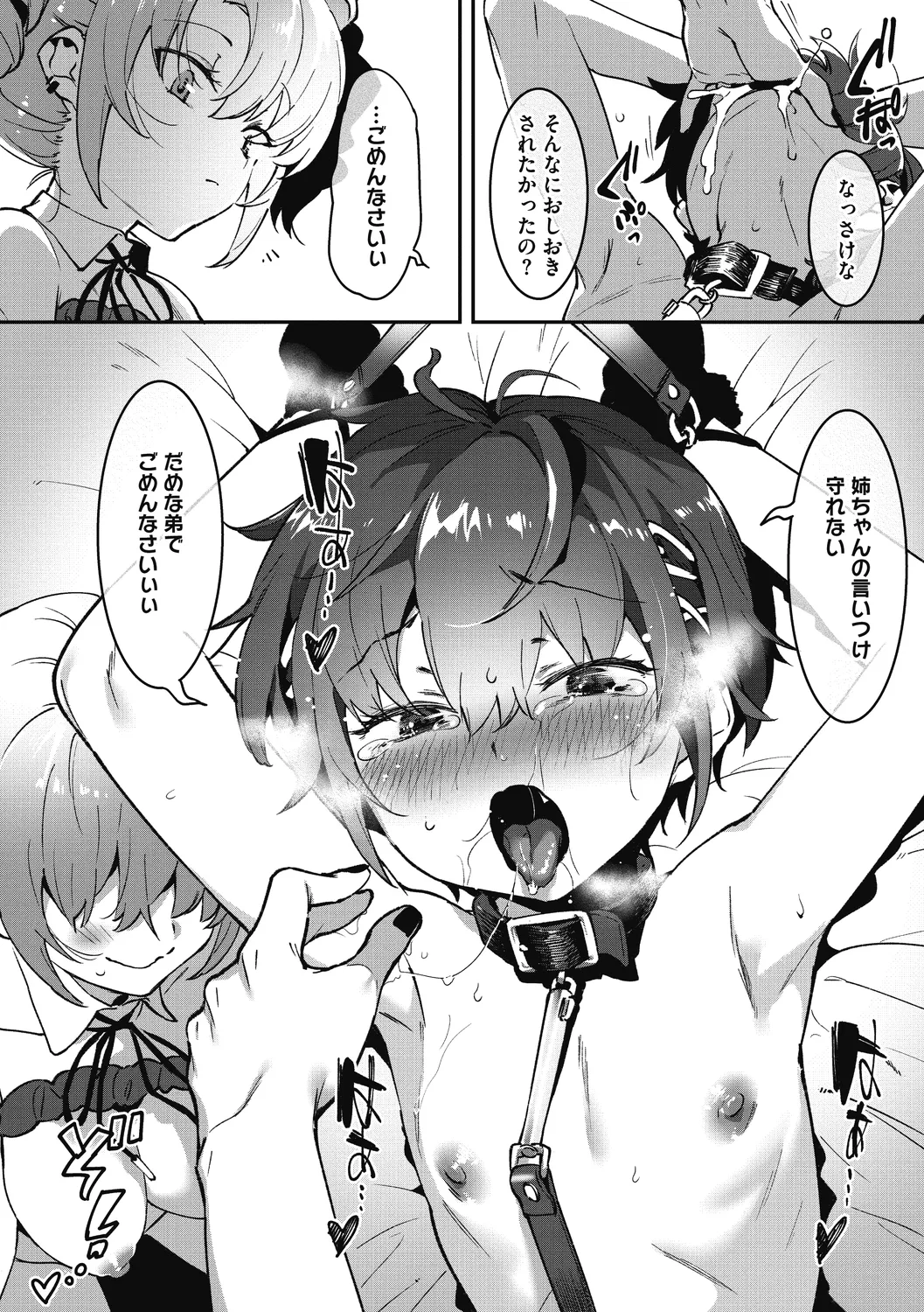 姉活で弟育! Page.20