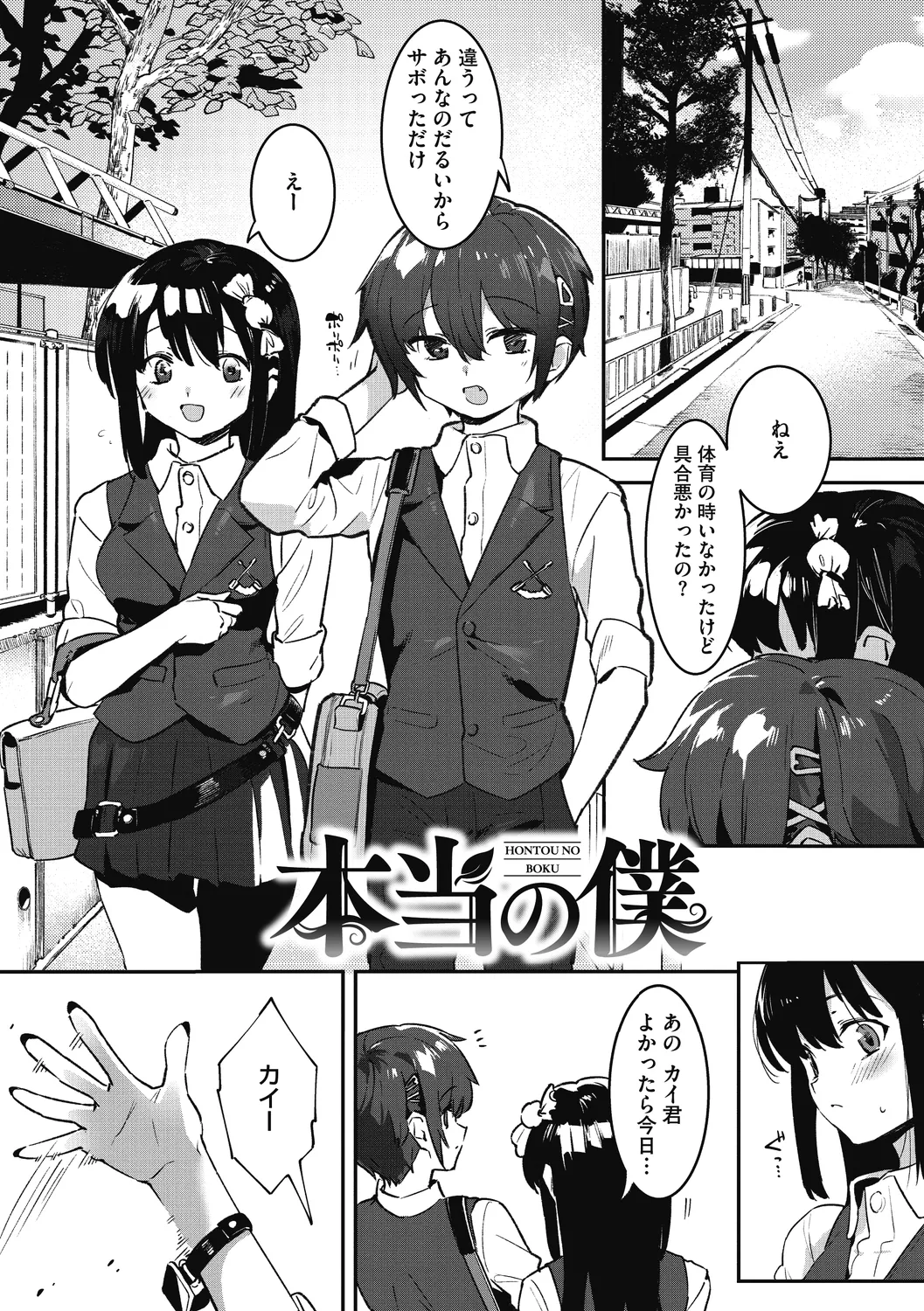 姉活で弟育! Page.3