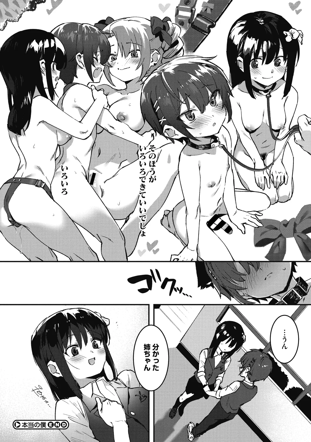 姉活で弟育! Page.32