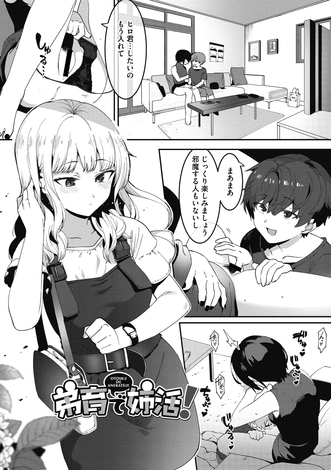 姉活で弟育! Page.34