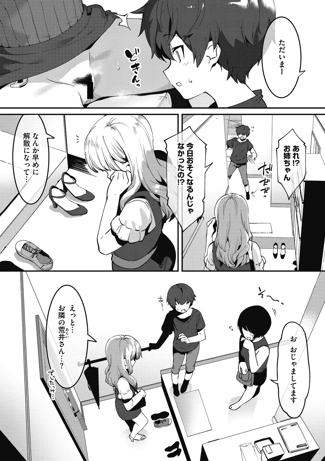 姉活で弟育! Page.35