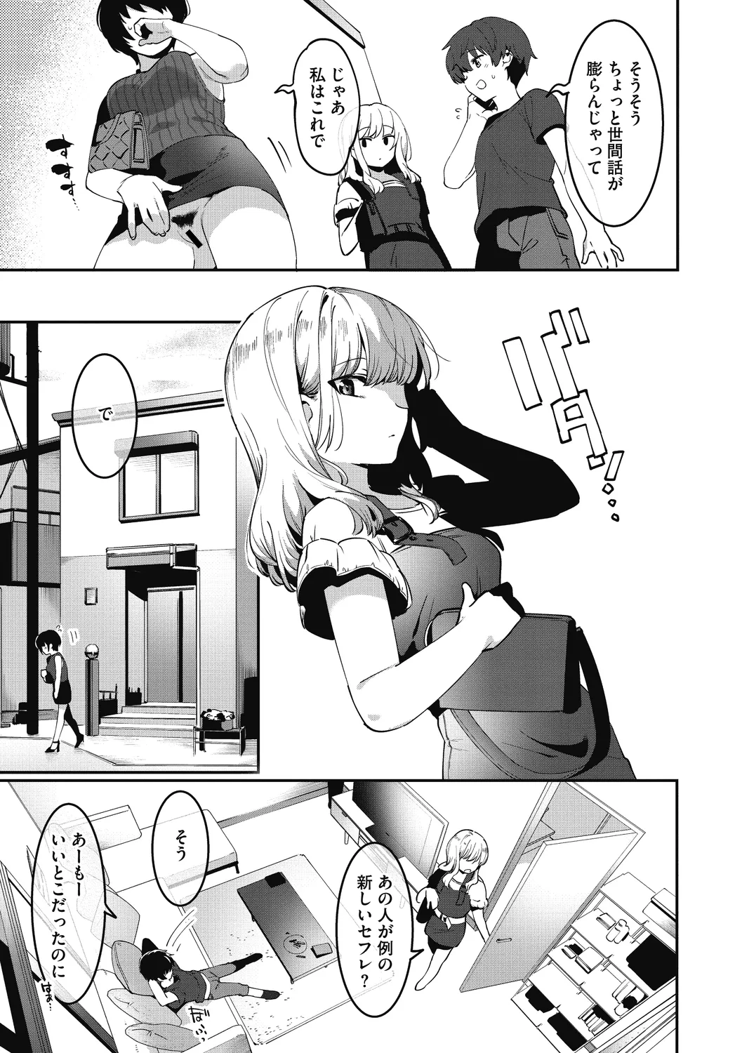 姉活で弟育! Page.36