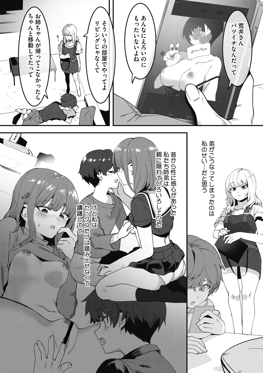 姉活で弟育! Page.37