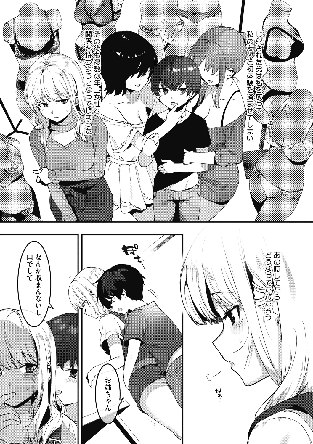 姉活で弟育! Page.38