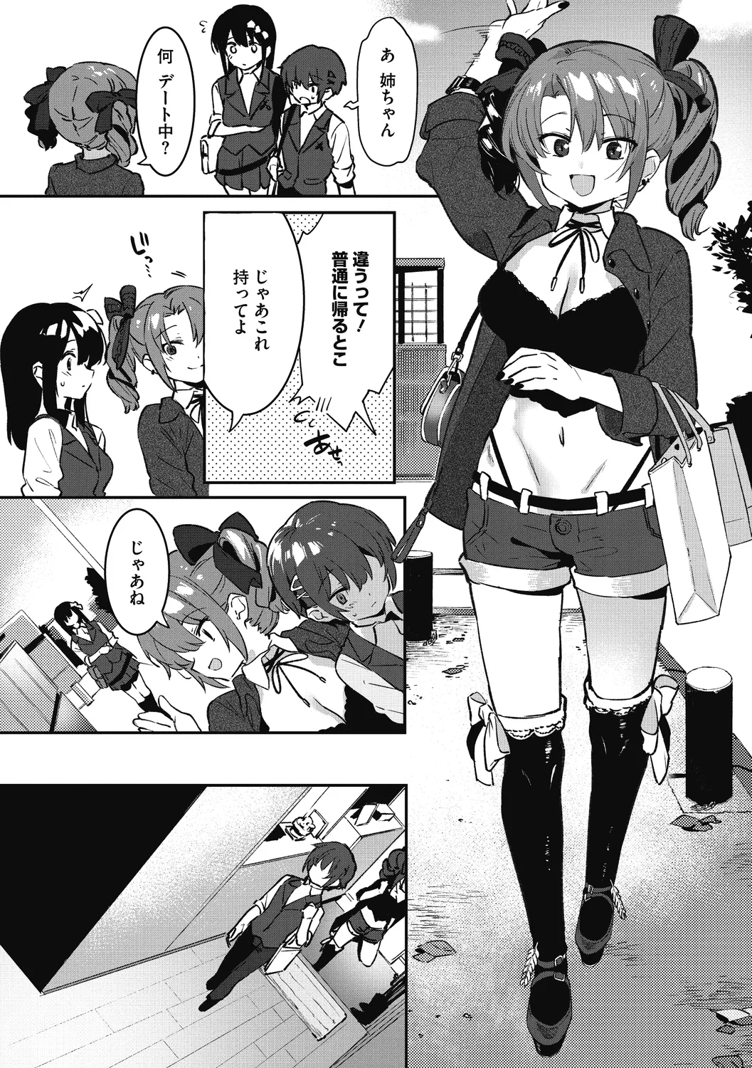 姉活で弟育! Page.4