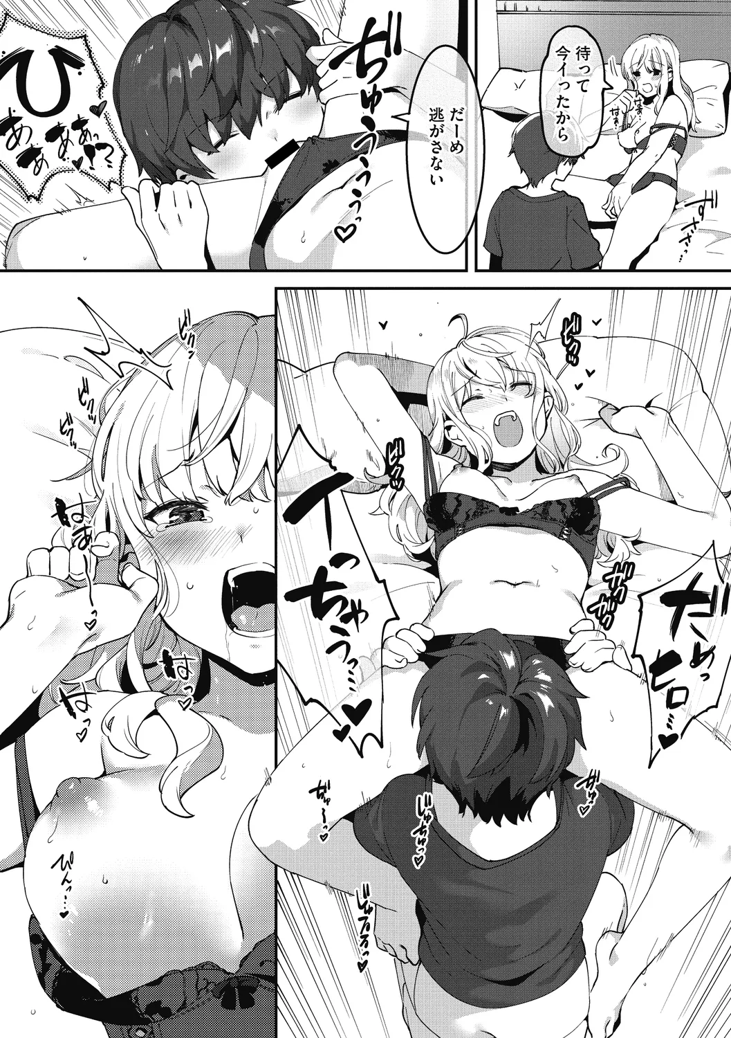 姉活で弟育! Page.43