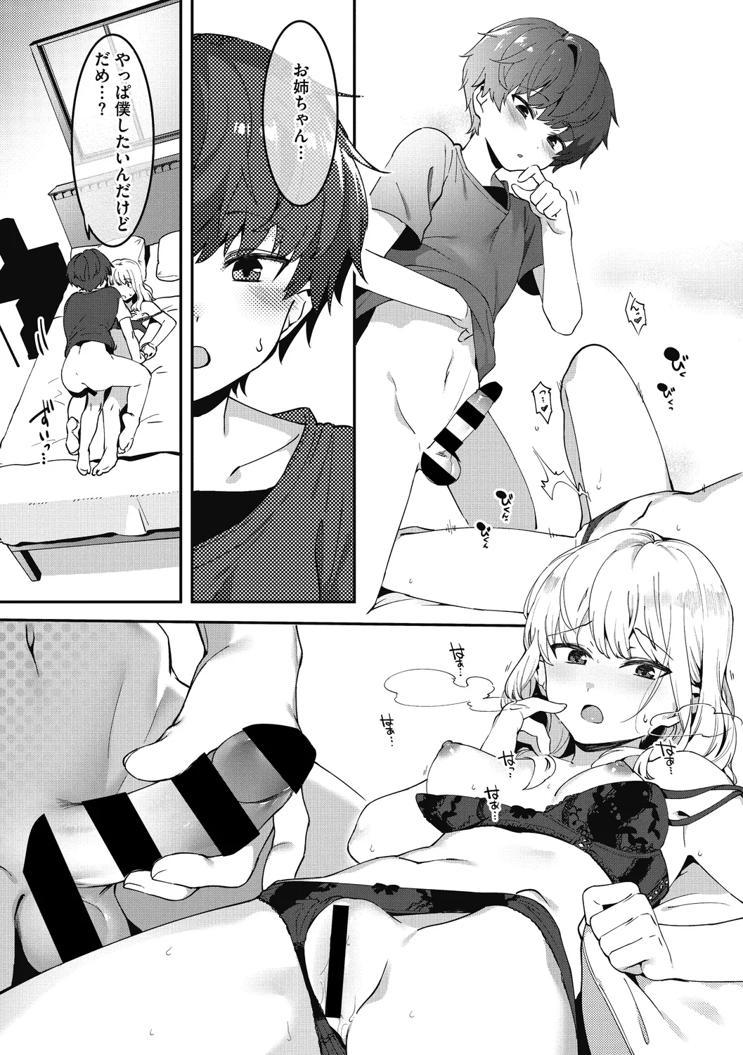 姉活で弟育! Page.44