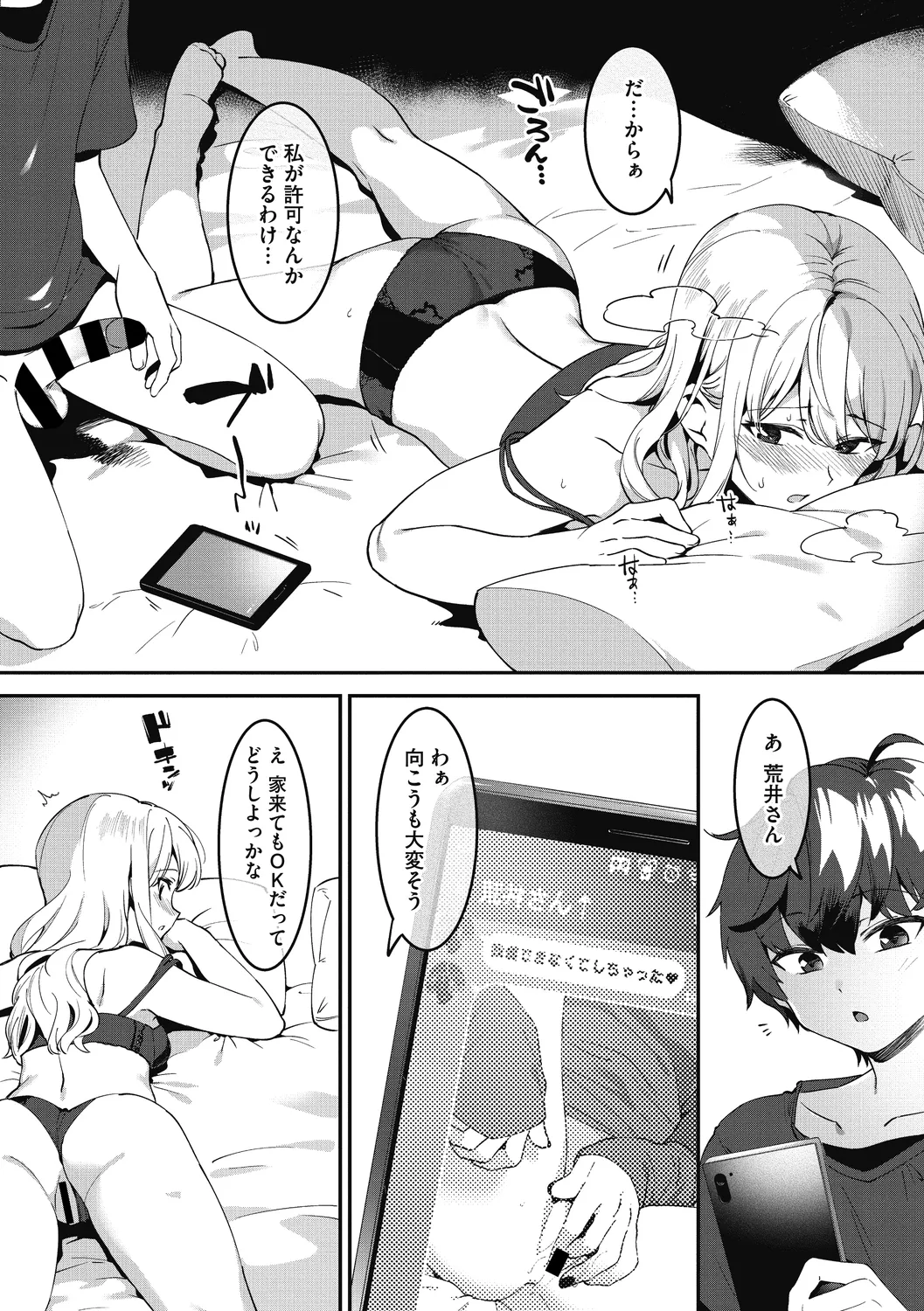 姉活で弟育! Page.45