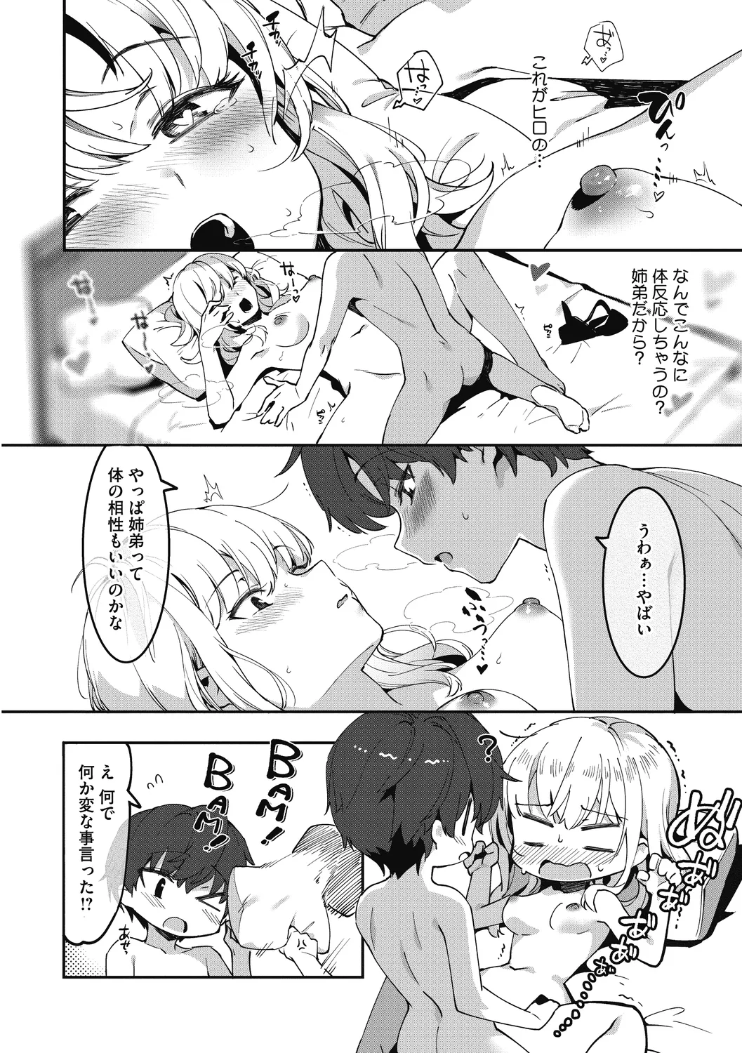姉活で弟育! Page.49