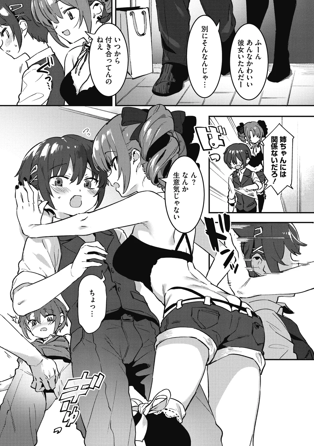 姉活で弟育! Page.5