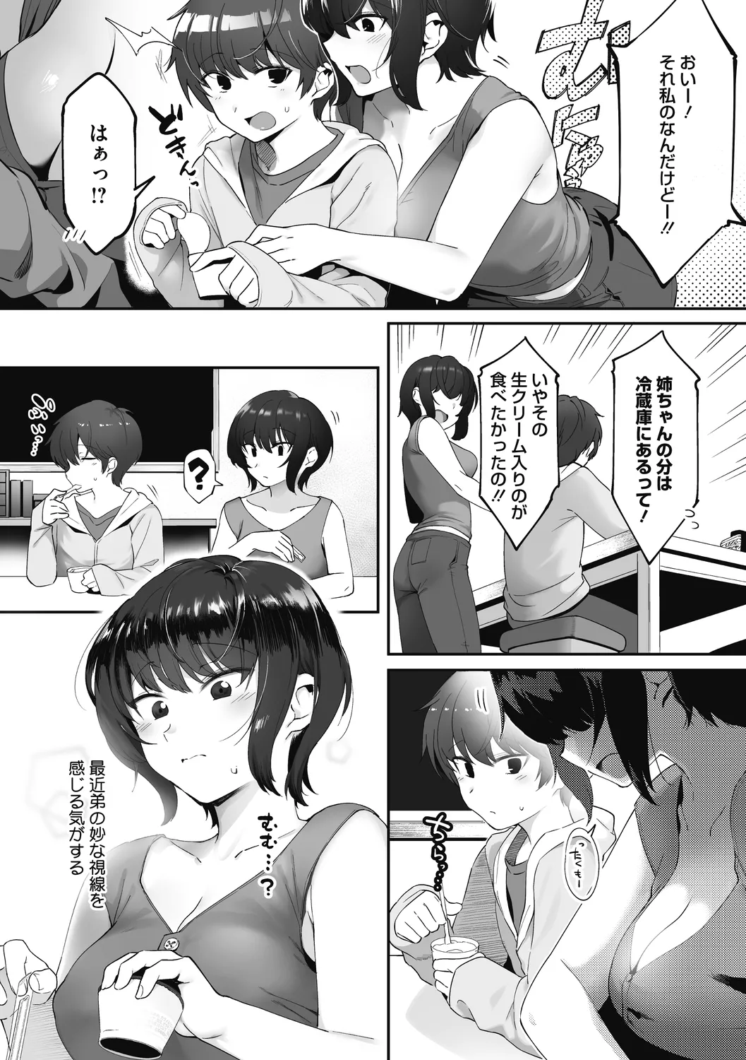 姉活で弟育! Page.59