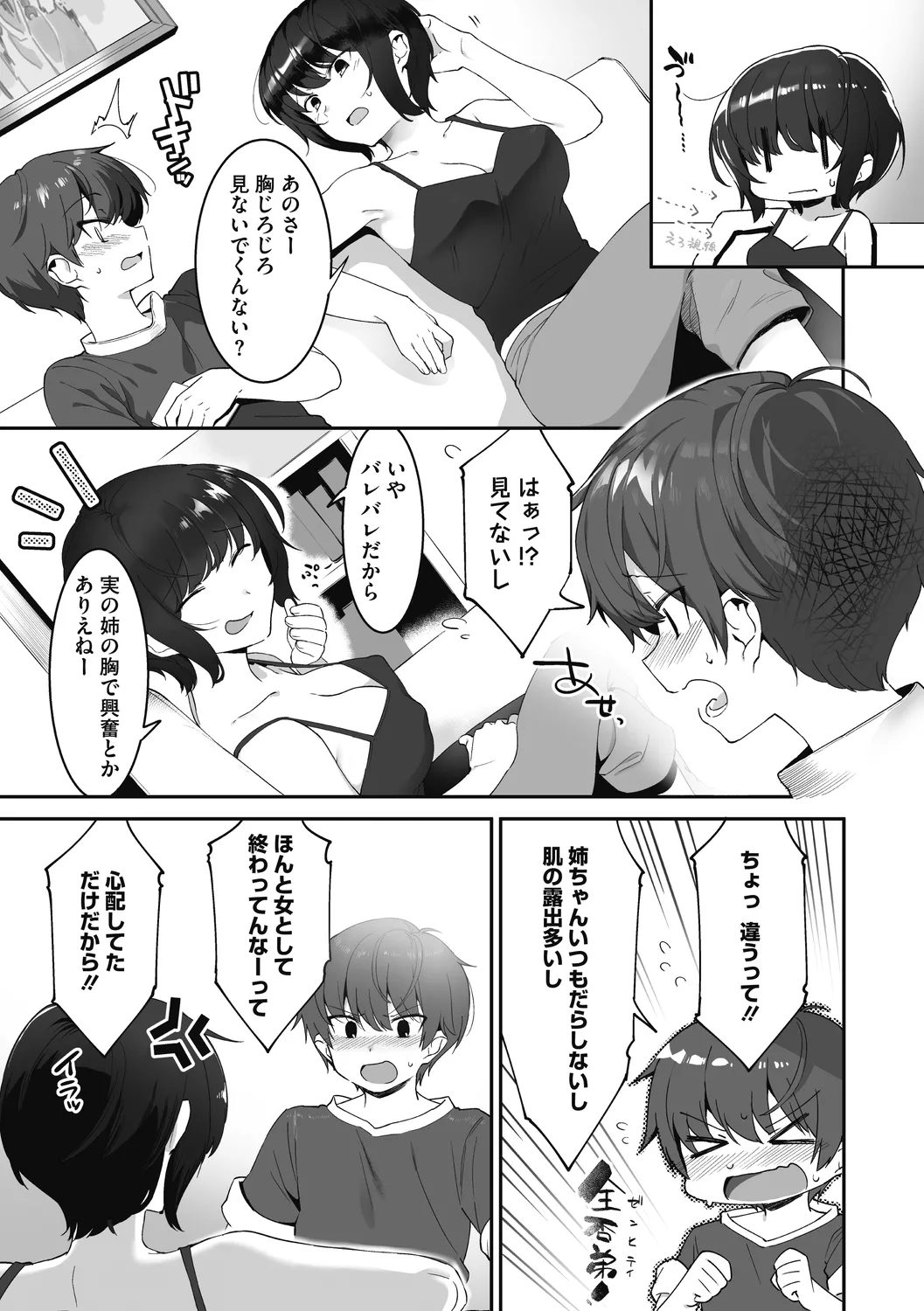 姉活で弟育! Page.61