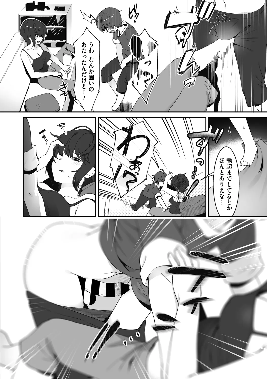 姉活で弟育! Page.62