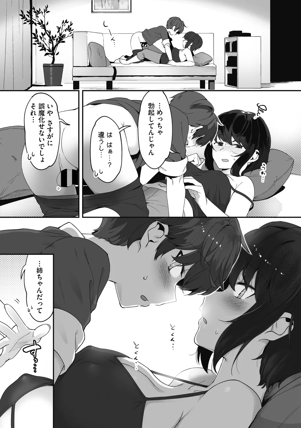 姉活で弟育! Page.63