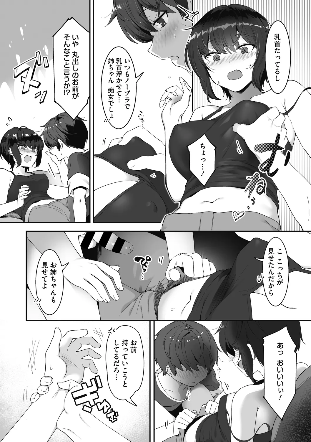 姉活で弟育! Page.64