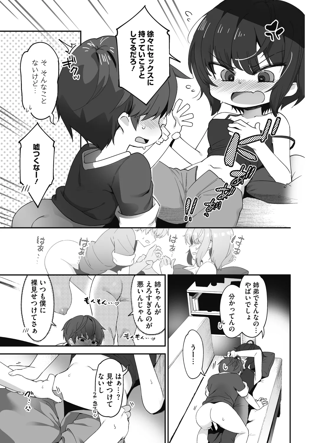 姉活で弟育! Page.65