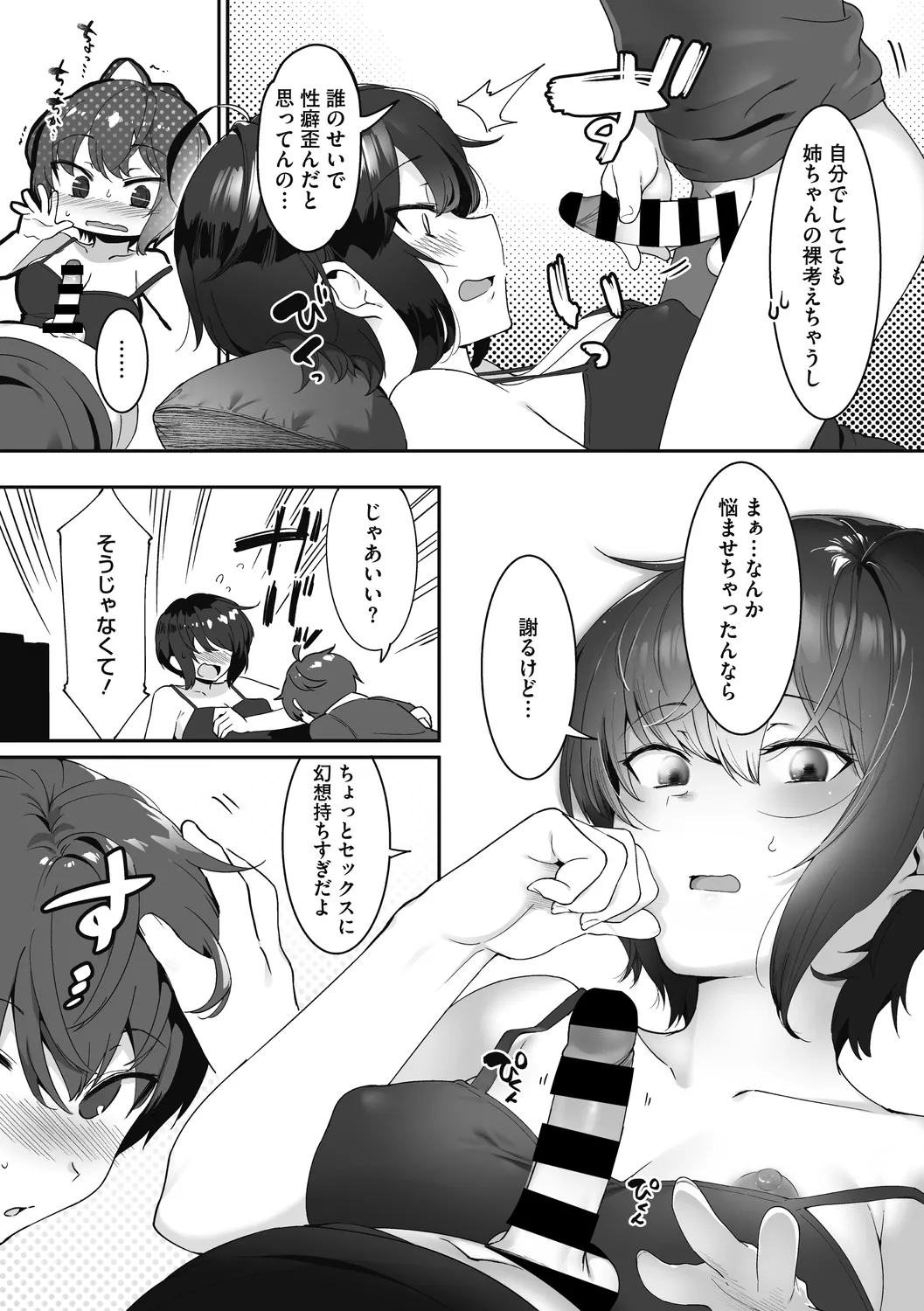 姉活で弟育! Page.66
