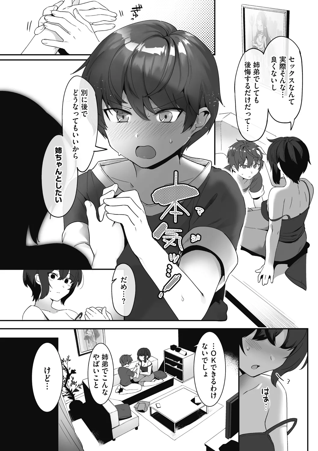 姉活で弟育! Page.67