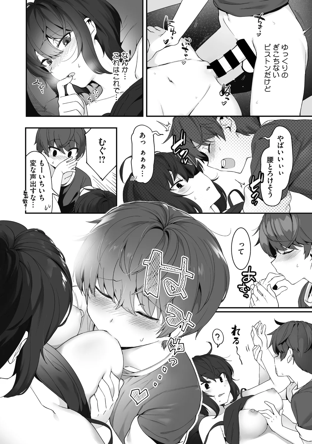 姉活で弟育! Page.70