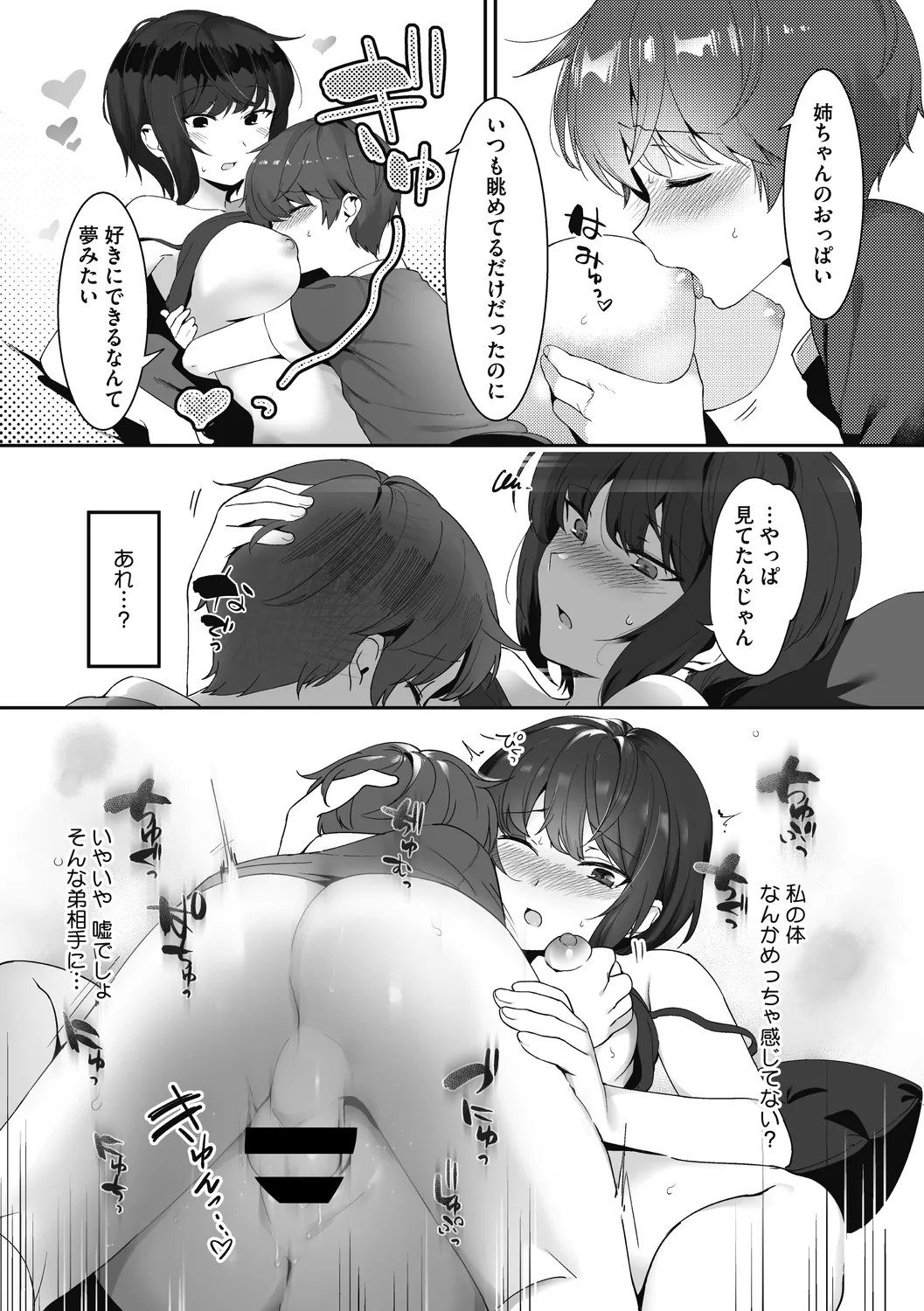 姉活で弟育! Page.71