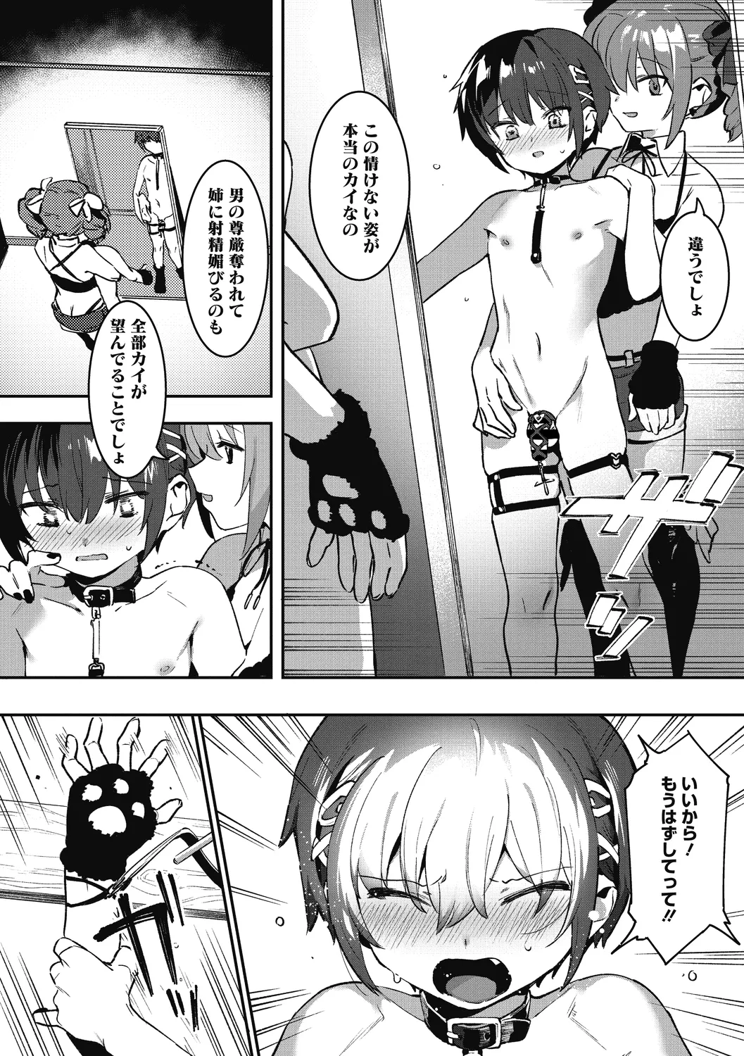 姉活で弟育! Page.8
