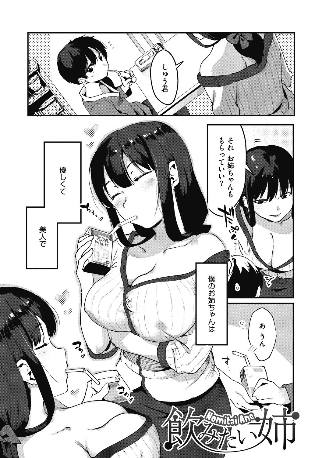 姉活で弟育! Page.80