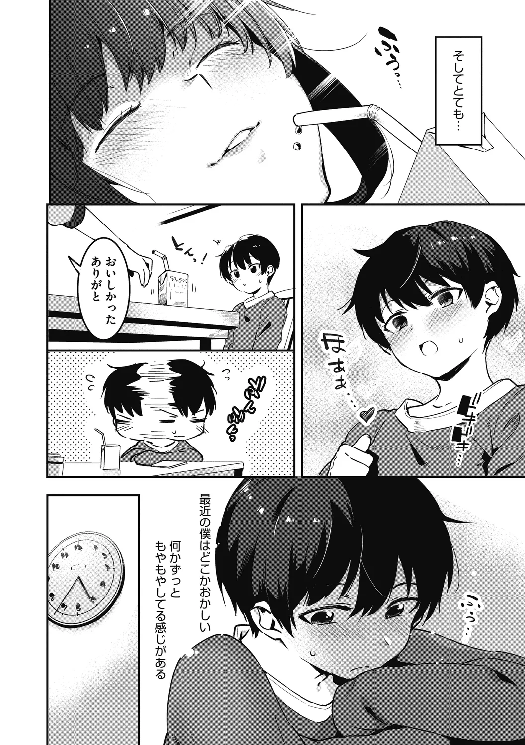 姉活で弟育! Page.81