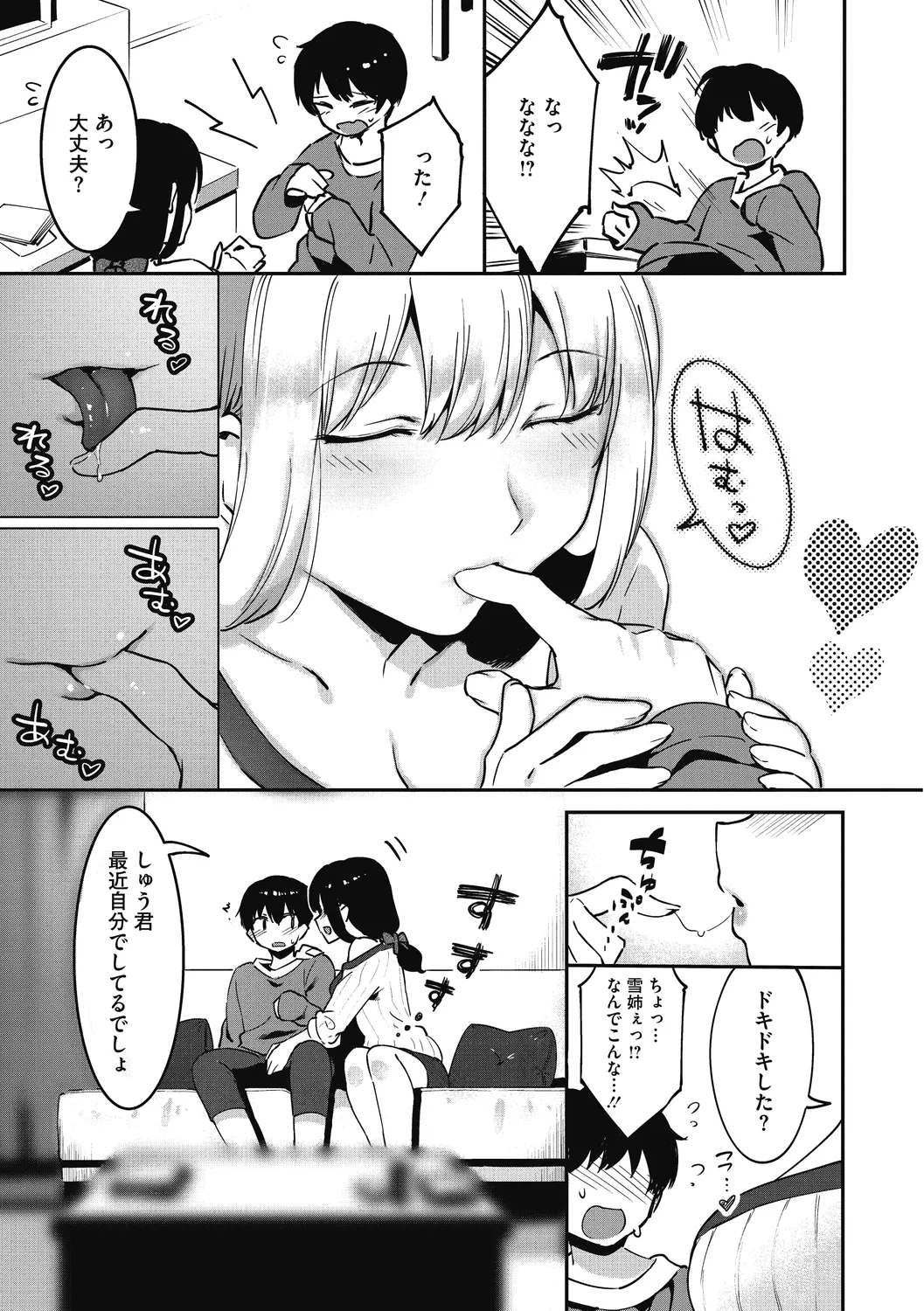 姉活で弟育! Page.84