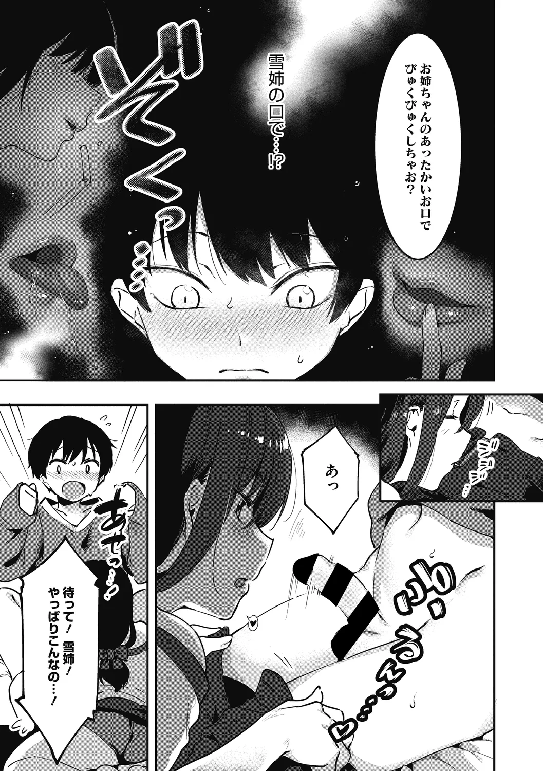姉活で弟育! Page.86