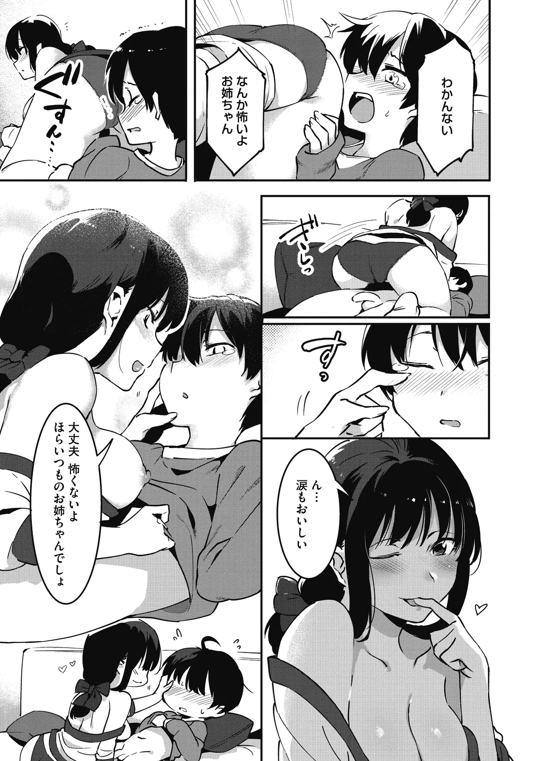 姉活で弟育! Page.92