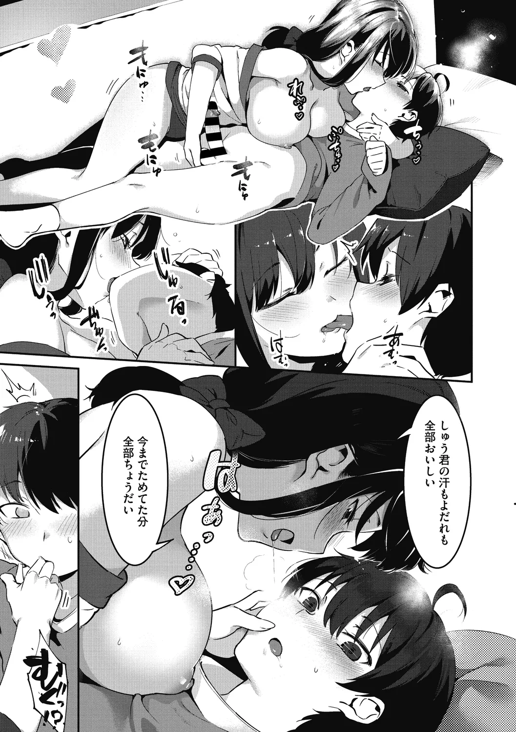 姉活で弟育! Page.94