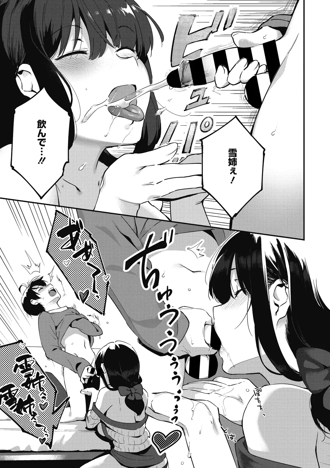 姉活で弟育! Page.98