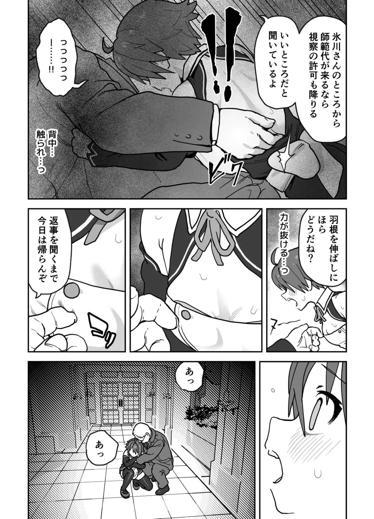 女として見られる快感 Page.10