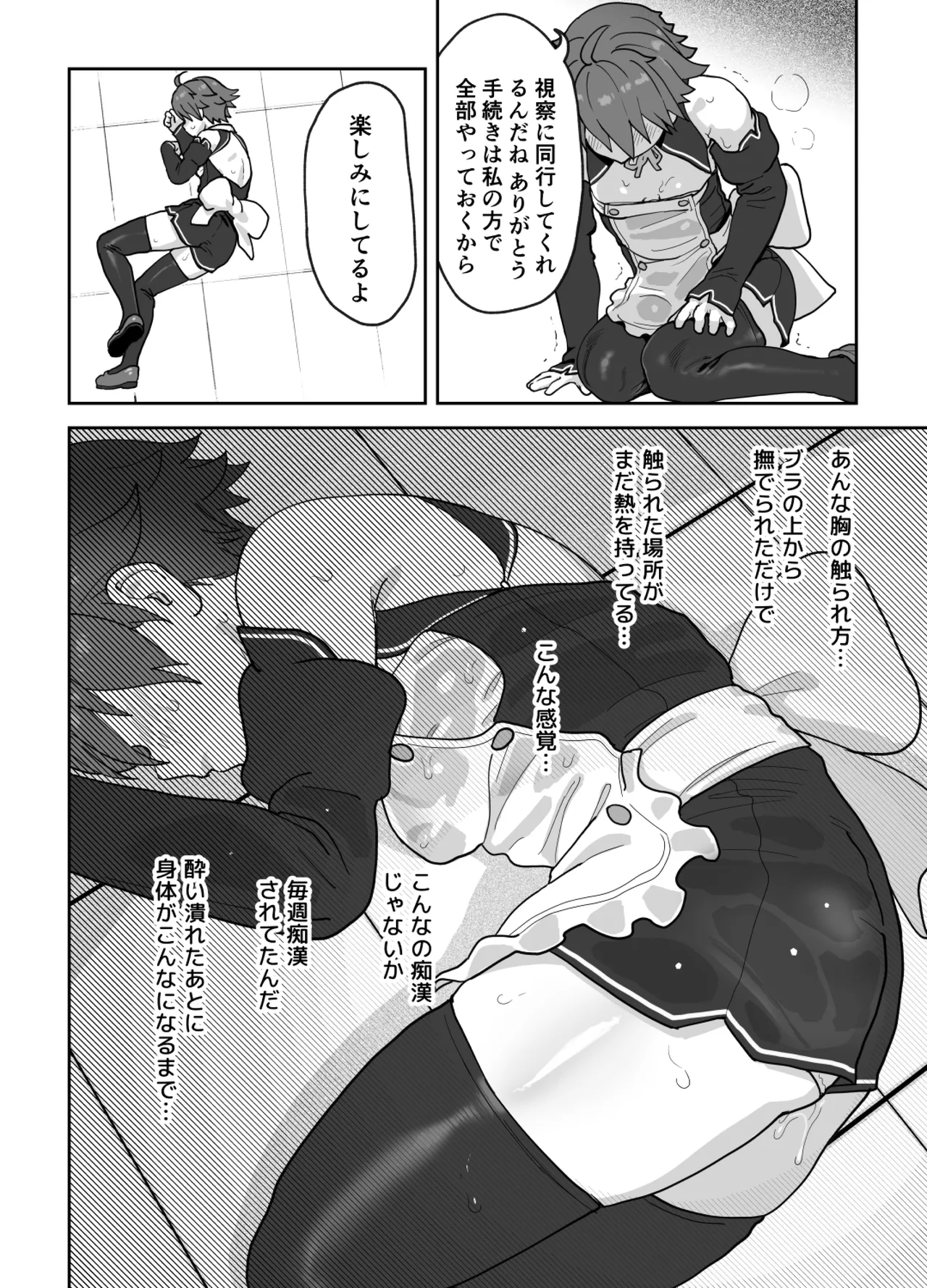 女として見られる快感 Page.13