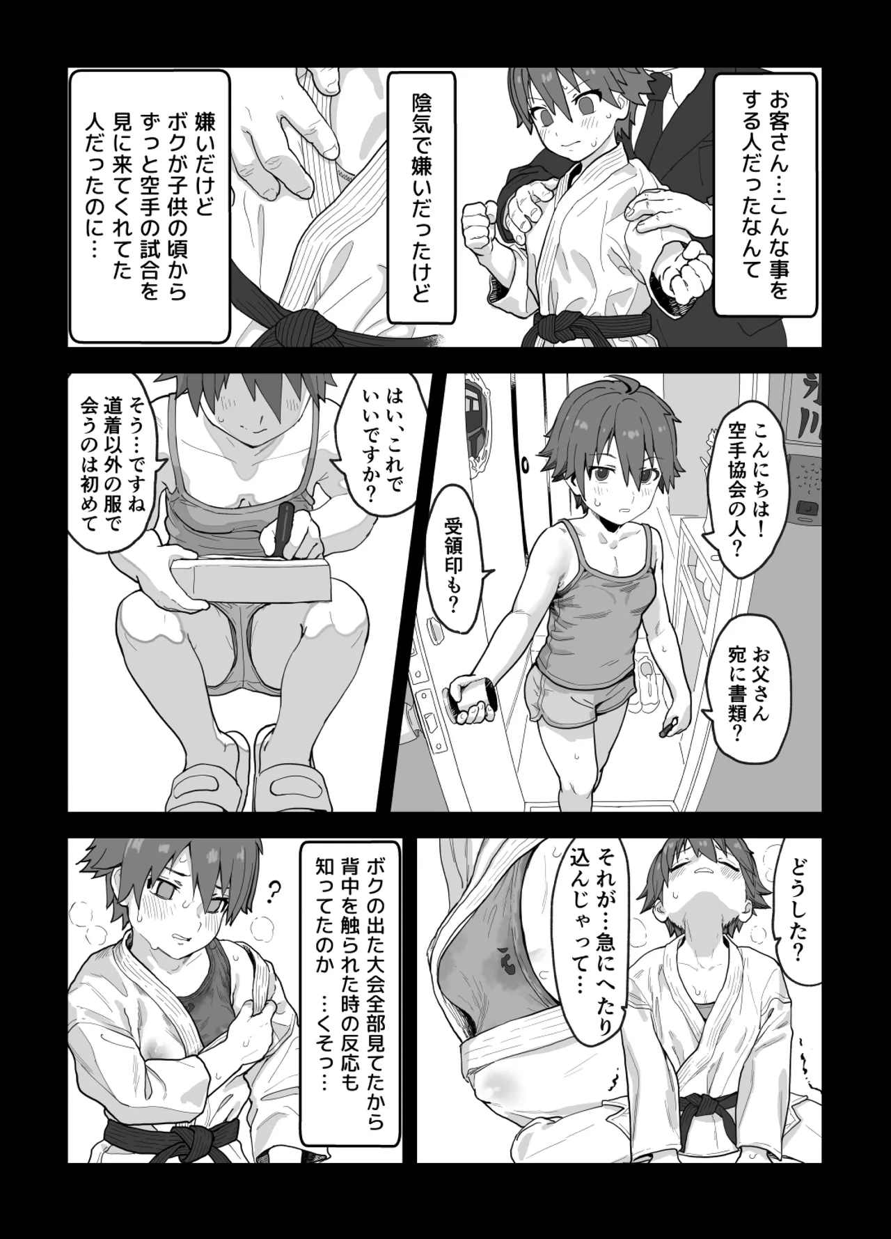 女として見られる快感 Page.14