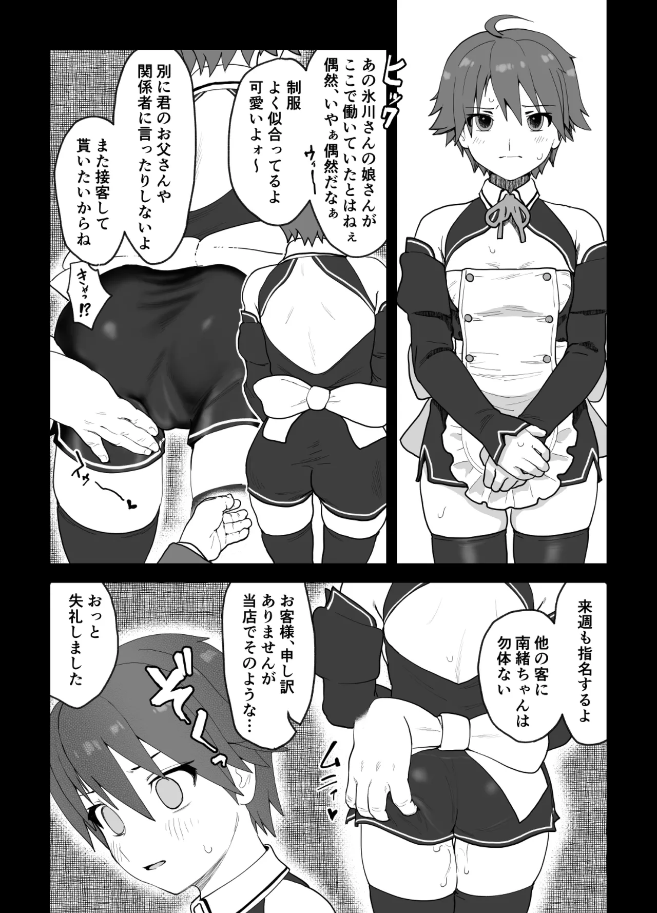 女として見られる快感 Page.15