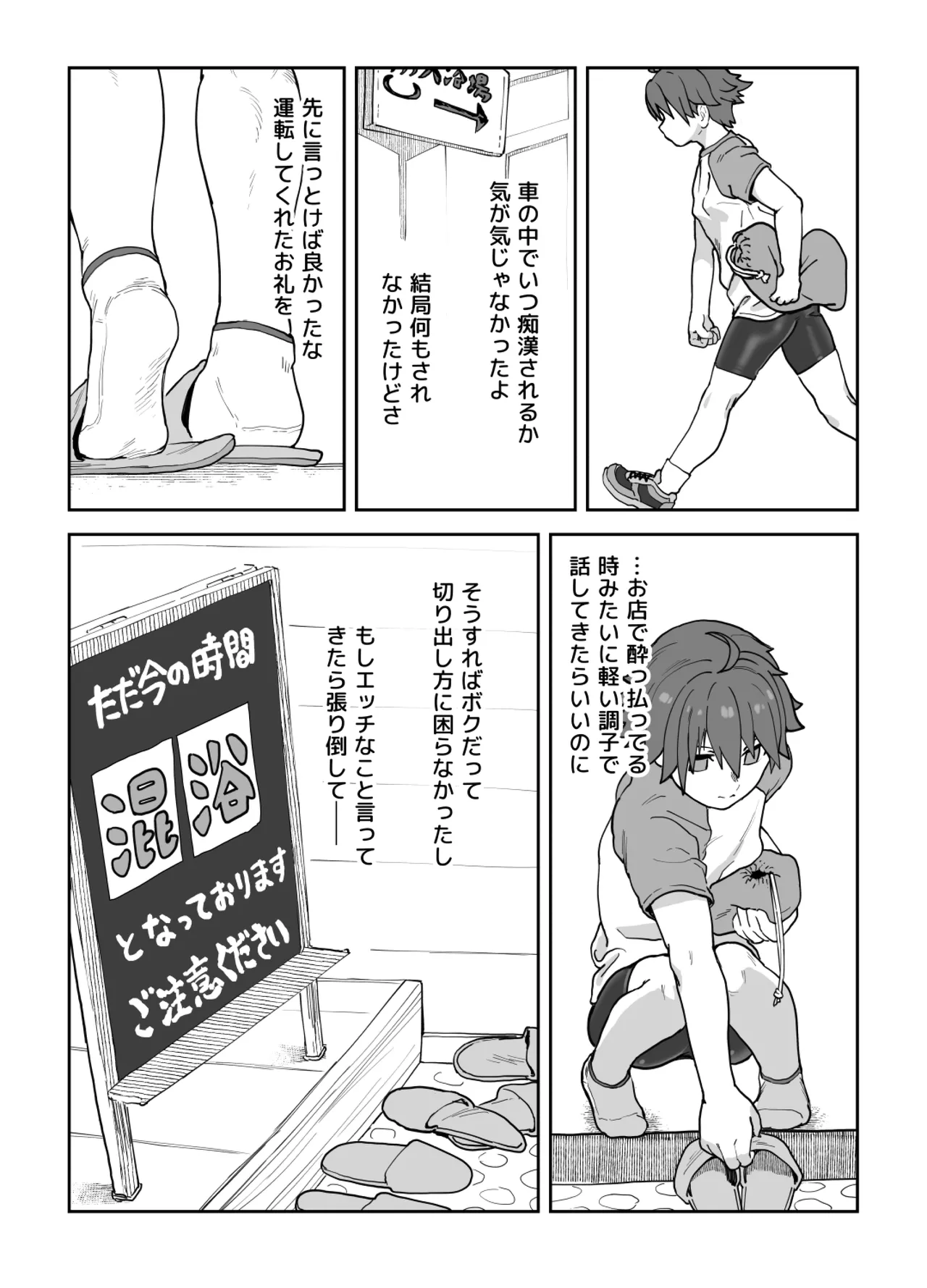 女として見られる快感 Page.20