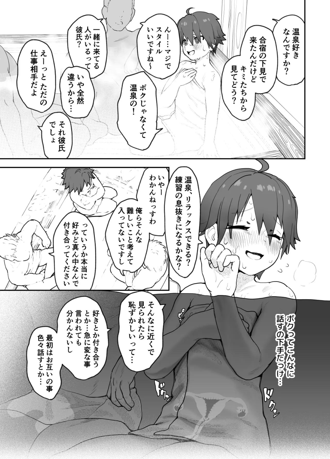 女として見られる快感 Page.24